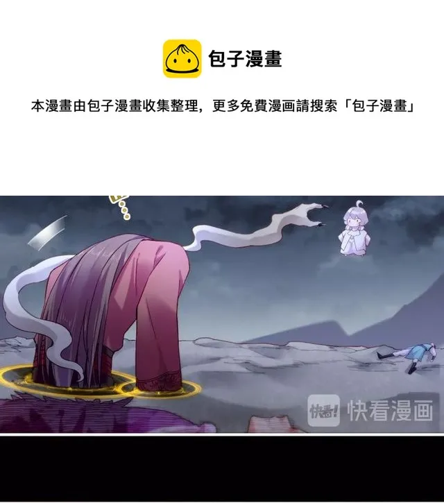 第55话 大敌重临，身陨道消 第11页