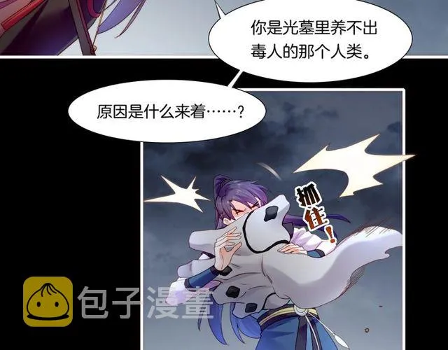 第55话 大敌重临，身陨道消 第20页