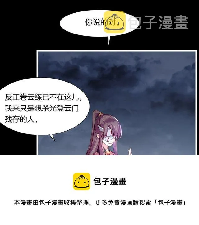 第55话 大敌重临，身陨道消 第41页