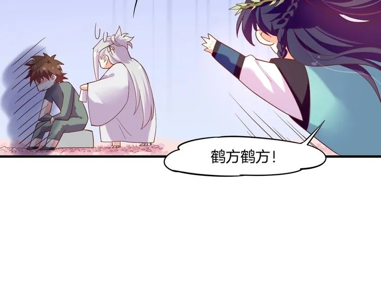 番外 喷嚏不断，鹤方鼻炎 第21页