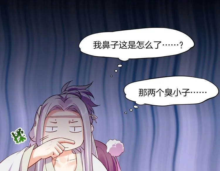 番外 喷嚏不断，鹤方鼻炎 第30页