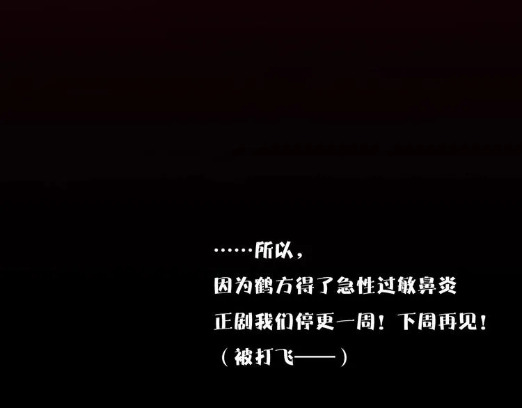 番外 喷嚏不断，鹤方鼻炎 第42页