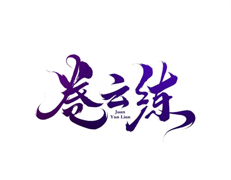 第9话 记忆涌现，众人遇险 第6页