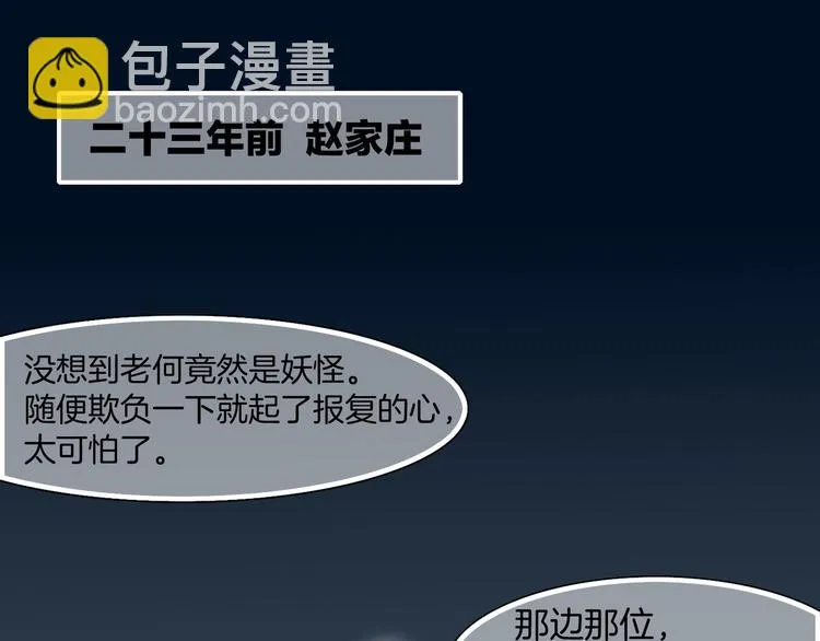 第9话 记忆涌现，众人遇险 第8页