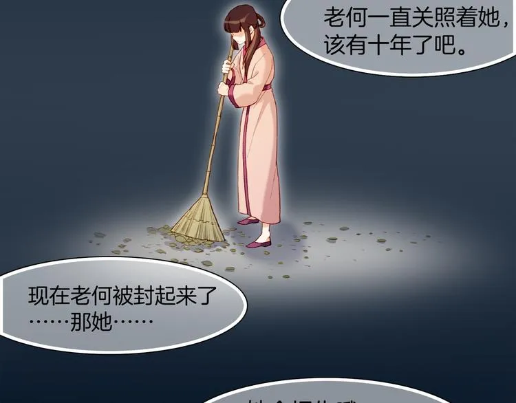 第9话 记忆涌现，众人遇险 第9页