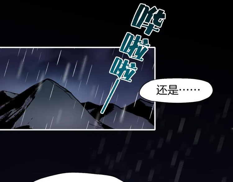 第9话 记忆涌现，众人遇险 第24页