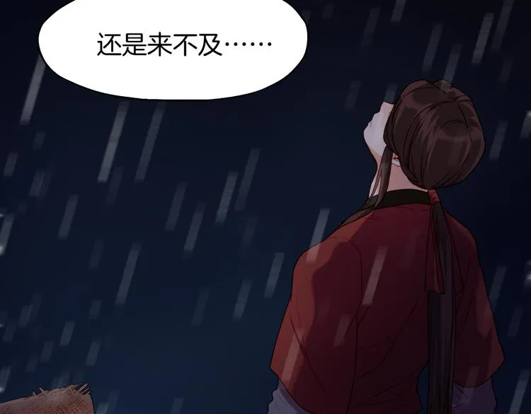 第9话 记忆涌现，众人遇险 第25页
