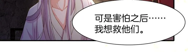 第9话 记忆涌现，众人遇险 第33页