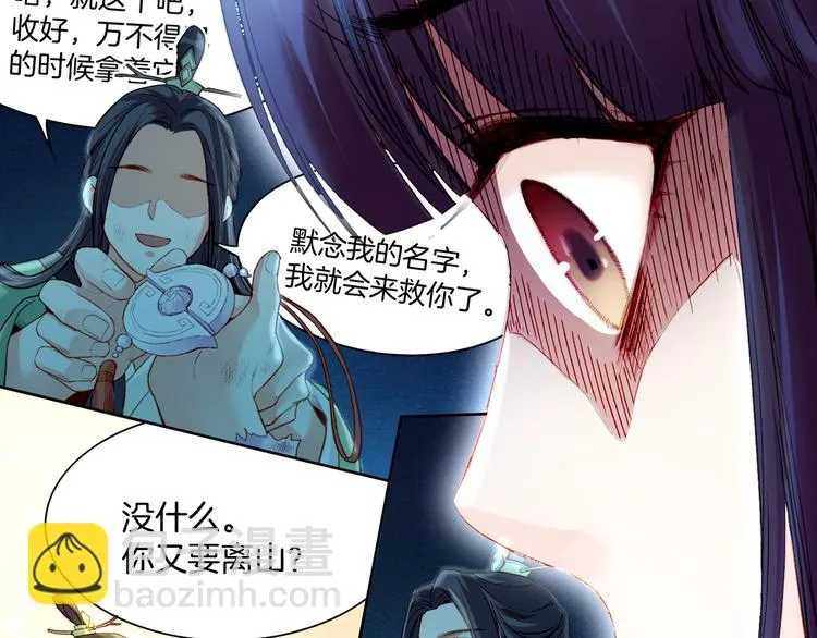 第9话 记忆涌现，众人遇险 第41页