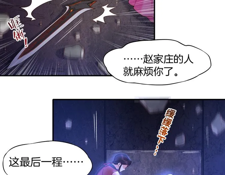 第9话 记忆涌现，众人遇险 第64页