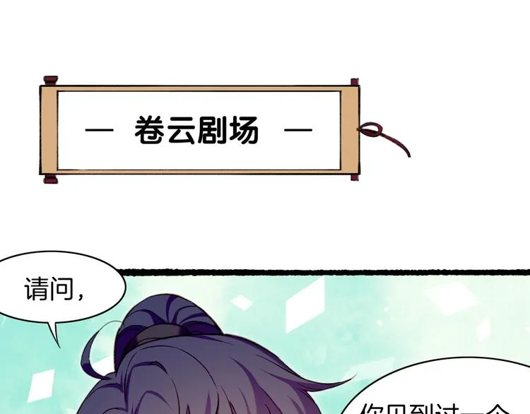 第9话 记忆涌现，众人遇险 第85页