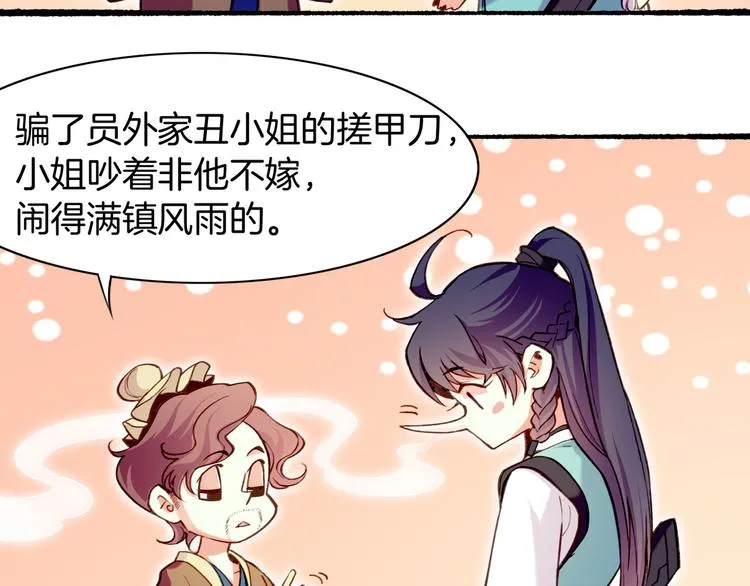 第9话 记忆涌现，众人遇险 第89页