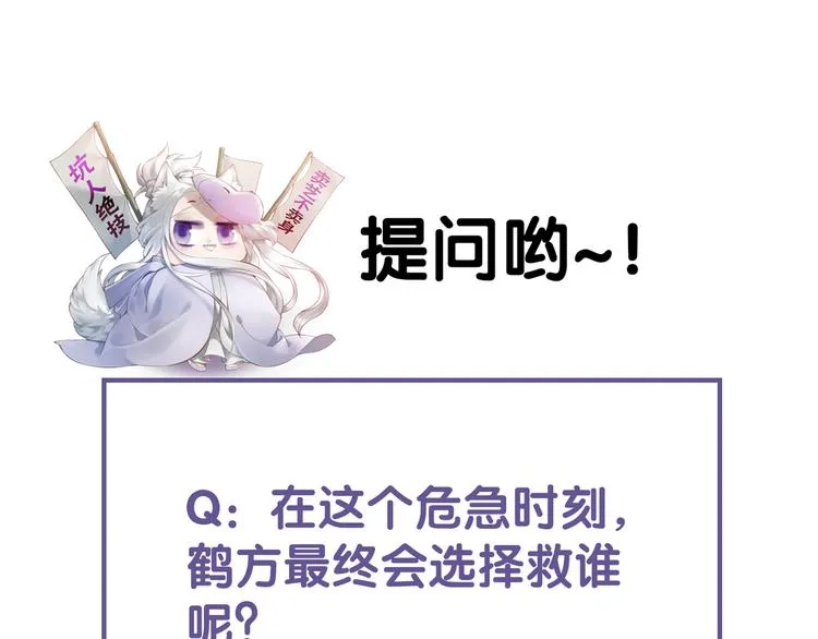 第9话 记忆涌现，众人遇险 第94页