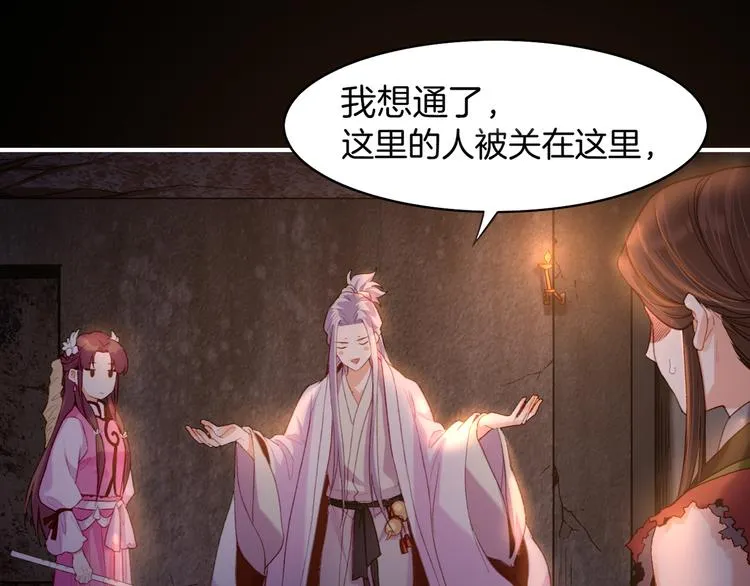 第8话 蠢妖报恩，道士揭秘 第1页