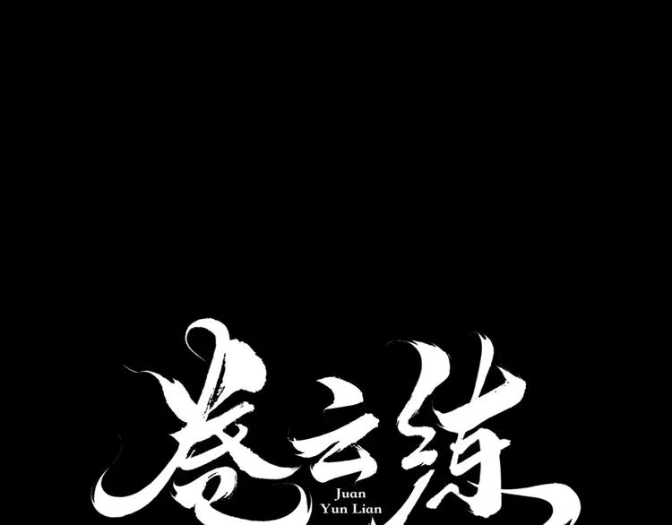 第8话 蠢妖报恩，道士揭秘 第8页