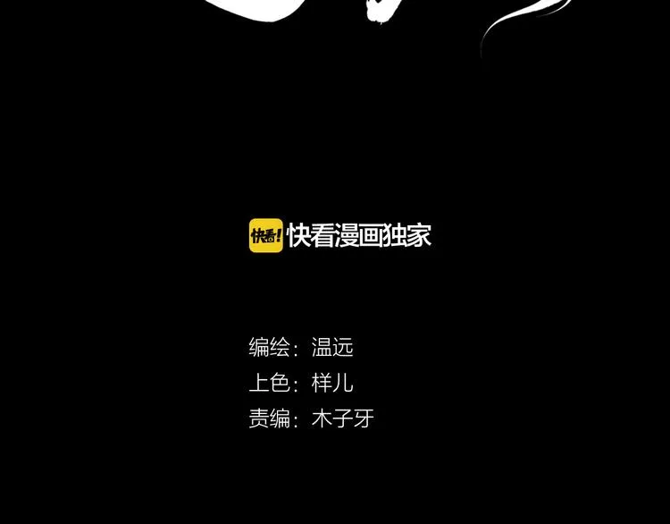 第8话 蠢妖报恩，道士揭秘 第9页