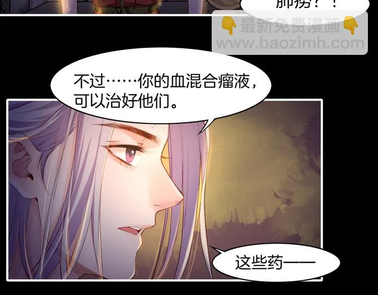 第8话 蠢妖报恩，道士揭秘 第14页