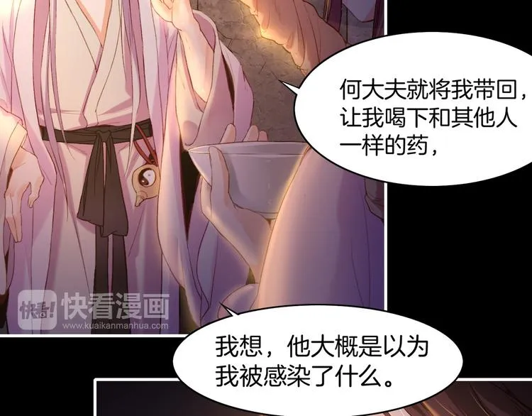 第8话 蠢妖报恩，道士揭秘 第21页