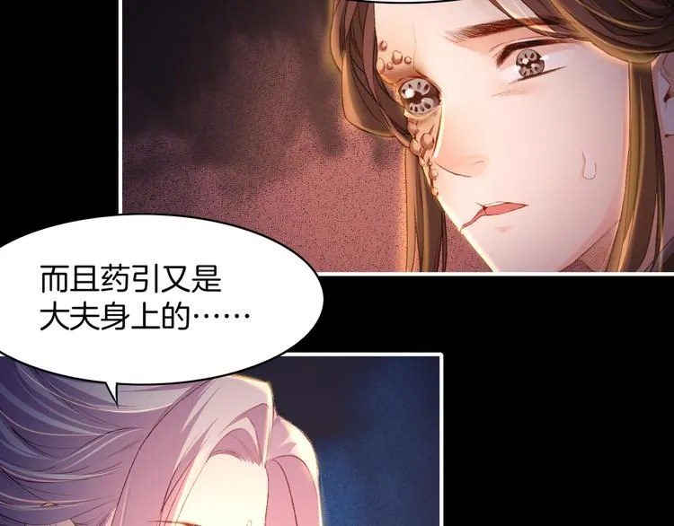 第8话 蠢妖报恩，道士揭秘 第22页