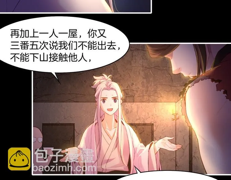 第8话 蠢妖报恩，道士揭秘 第24页