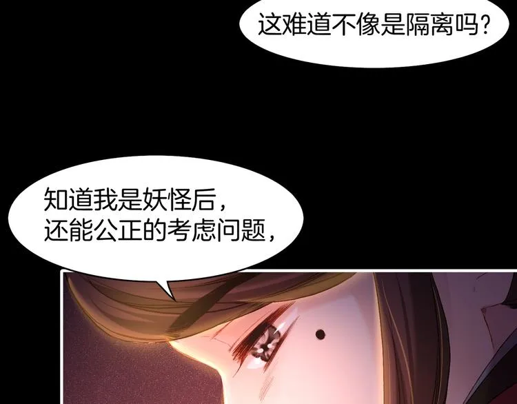 第8话 蠢妖报恩，道士揭秘 第25页