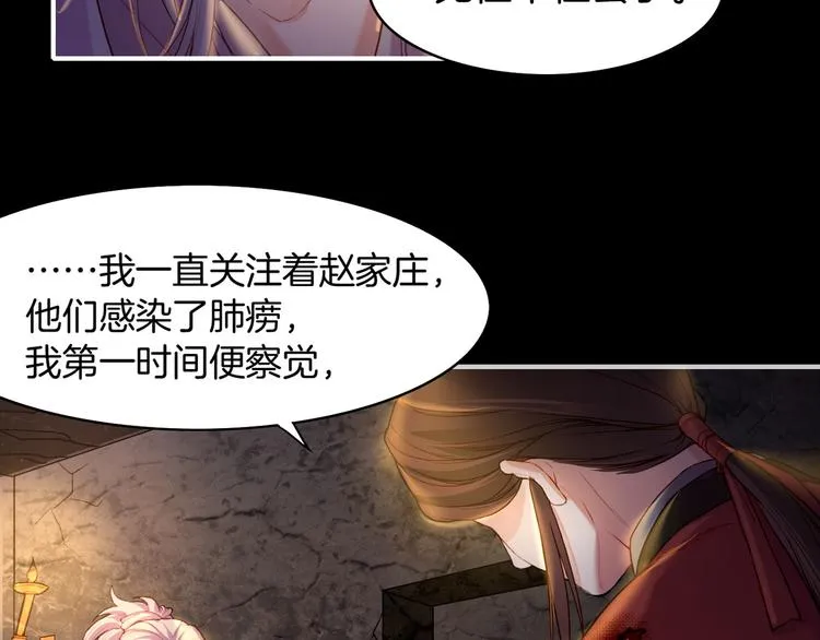 第8话 蠢妖报恩，道士揭秘 第28页