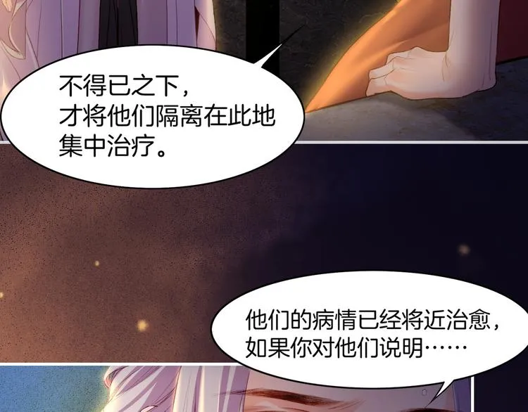 第8话 蠢妖报恩，道士揭秘 第30页