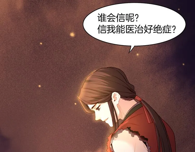 第8话 蠢妖报恩，道士揭秘 第32页