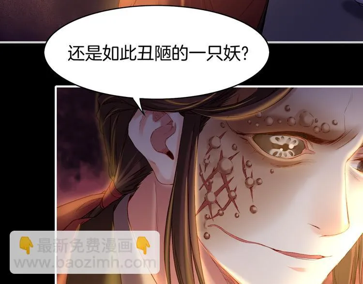 第8话 蠢妖报恩，道士揭秘 第34页