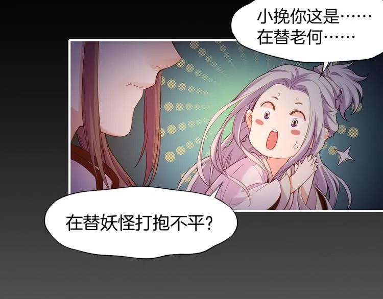 第8话 蠢妖报恩，道士揭秘 第40页