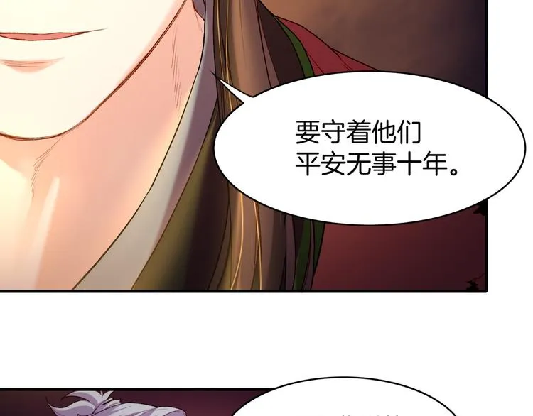 第8话 蠢妖报恩，道士揭秘 第44页