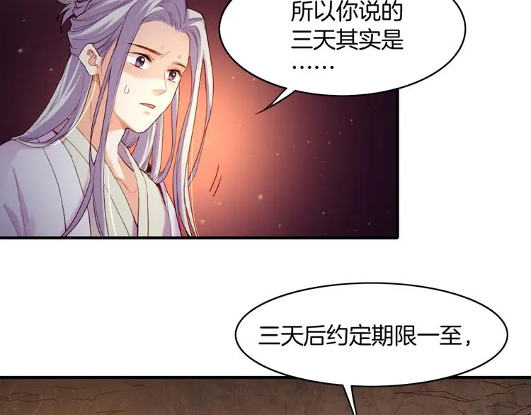 第8话 蠢妖报恩，道士揭秘 第45页