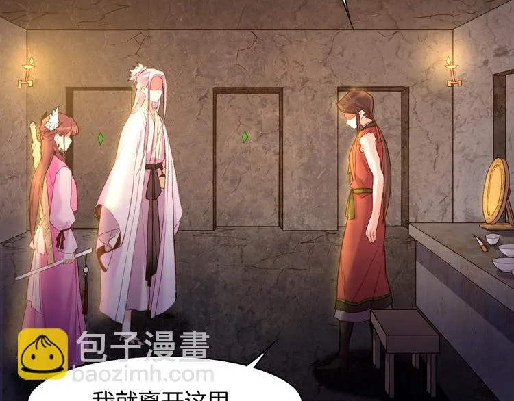 第8话 蠢妖报恩，道士揭秘 第46页