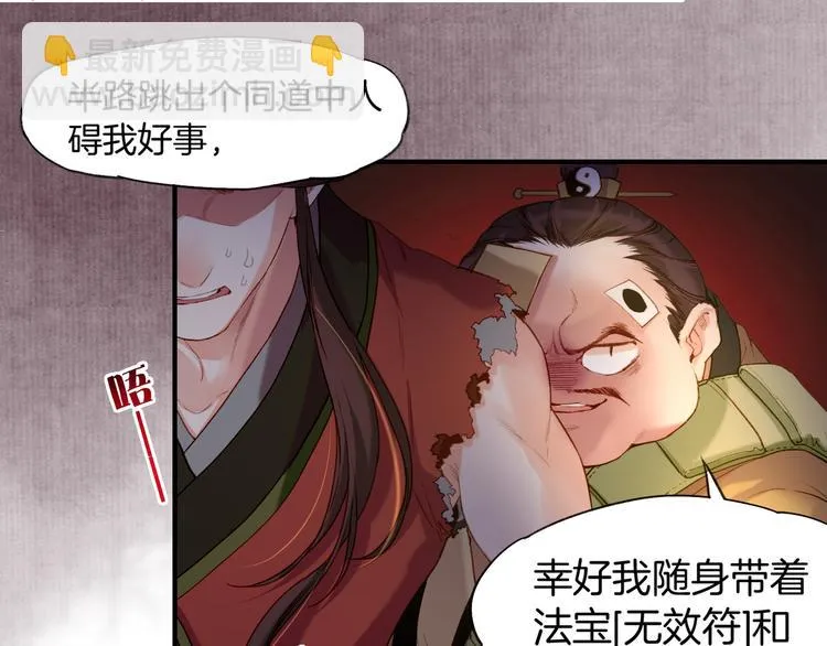 第8话 蠢妖报恩，道士揭秘 第54页