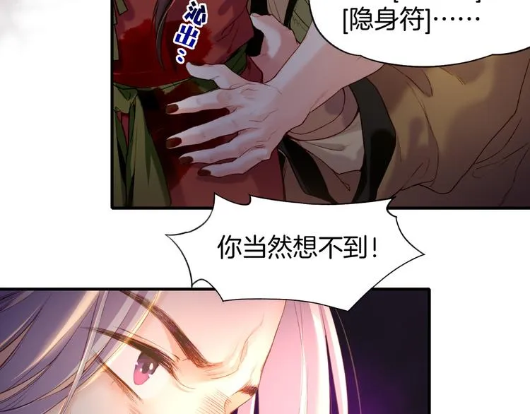 第8话 蠢妖报恩，道士揭秘 第55页
