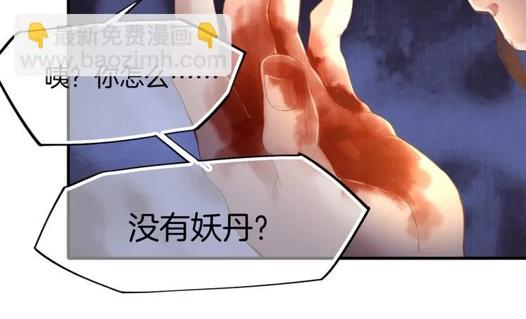 第8话 蠢妖报恩，道士揭秘 第59页