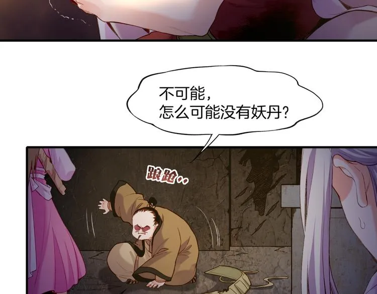 第8话 蠢妖报恩，道士揭秘 第64页