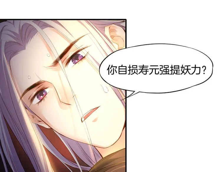 第8话 蠢妖报恩，道士揭秘 第66页
