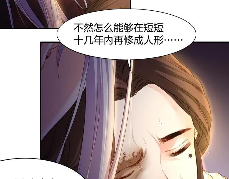 第8话 蠢妖报恩，道士揭秘 第67页