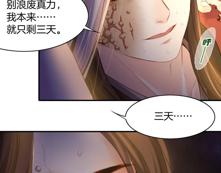 第8话 蠢妖报恩，道士揭秘 第68页