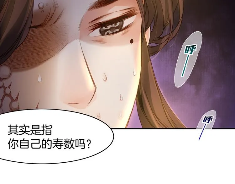 第8话 蠢妖报恩，道士揭秘 第69页