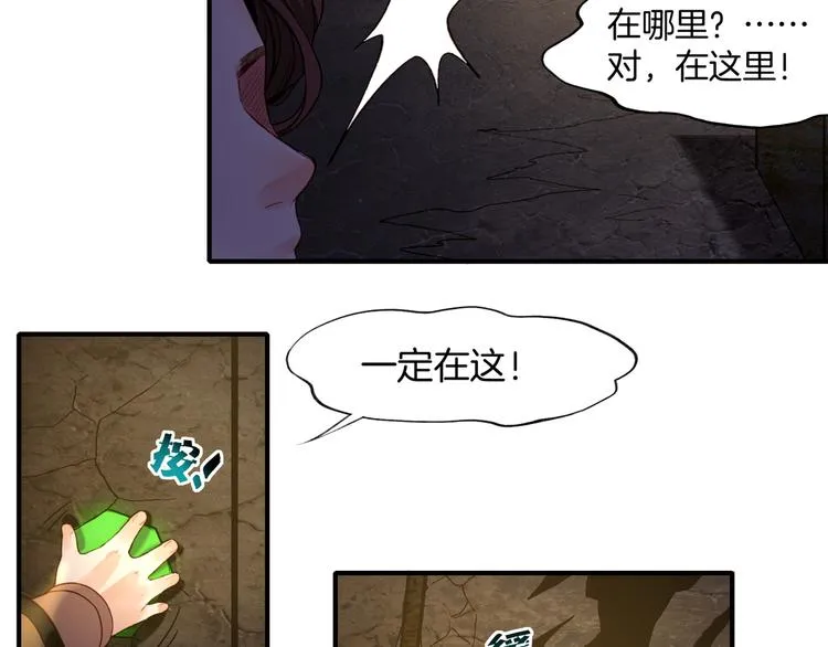 第8话 蠢妖报恩，道士揭秘 第71页