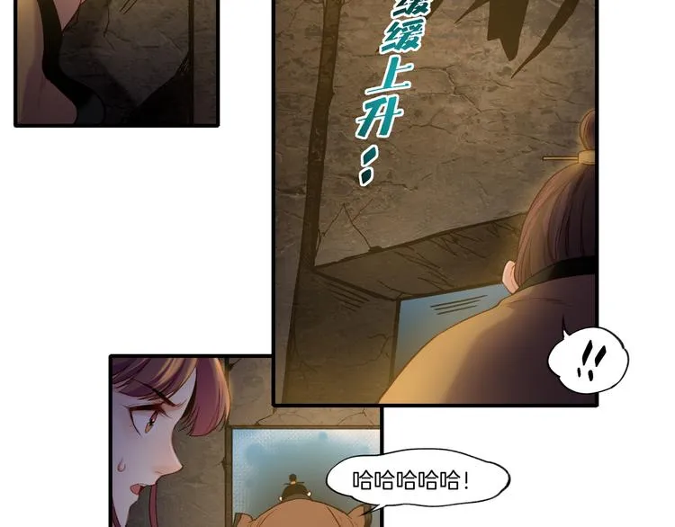 第8话 蠢妖报恩，道士揭秘 第72页