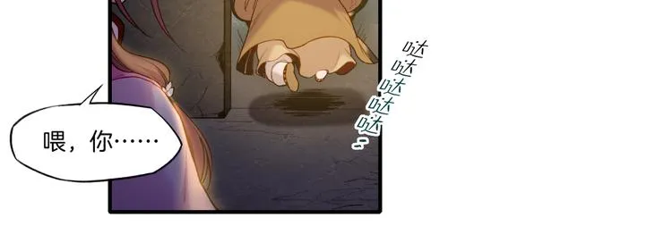 第8话 蠢妖报恩，道士揭秘 第73页