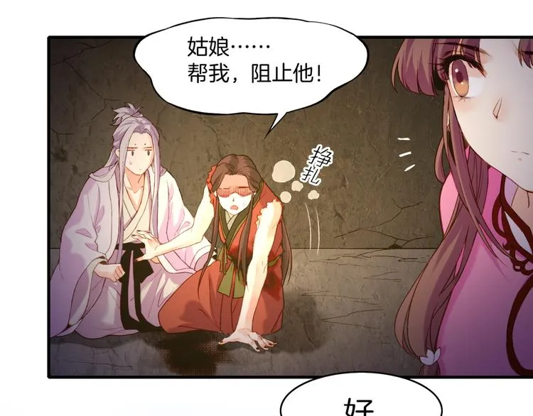 第8话 蠢妖报恩，道士揭秘 第74页