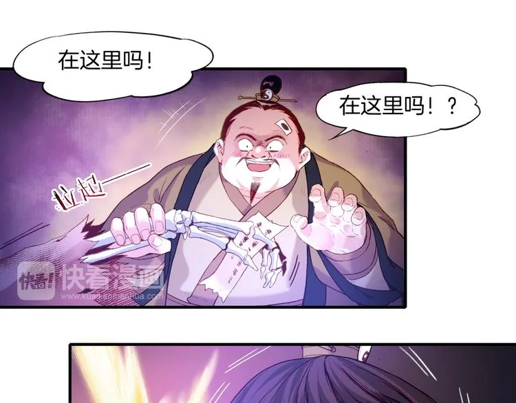 第8话 蠢妖报恩，道士揭秘 第80页