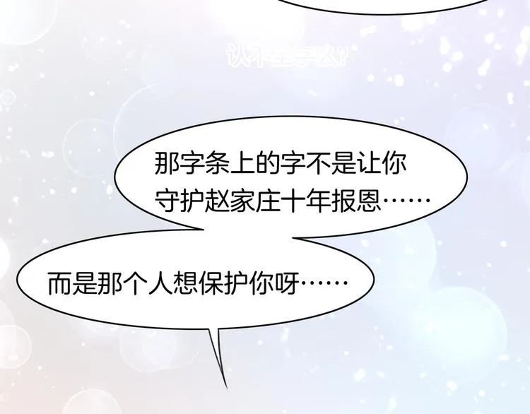 第8话 蠢妖报恩，道士揭秘 第96页