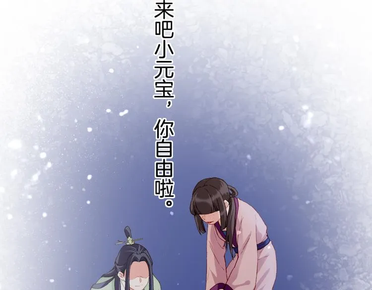 第8话 蠢妖报恩，道士揭秘 第99页