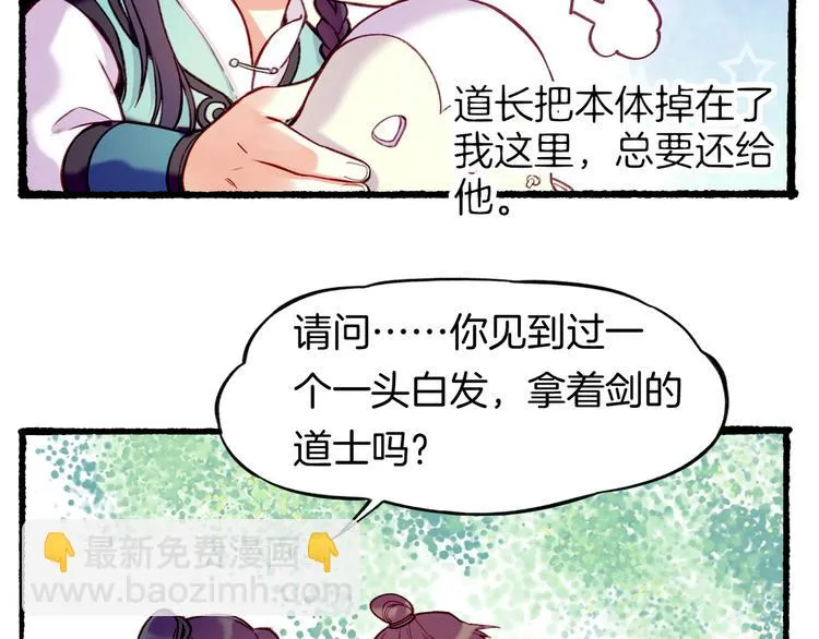 第8话 蠢妖报恩，道士揭秘 第104页