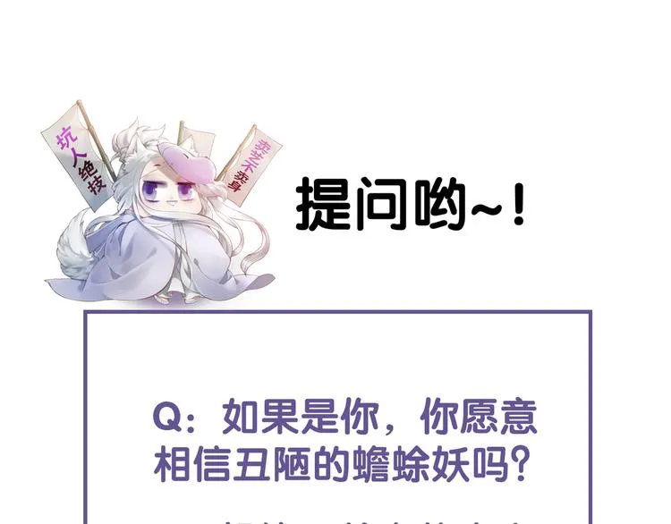 第8话 蠢妖报恩，道士揭秘 第111页